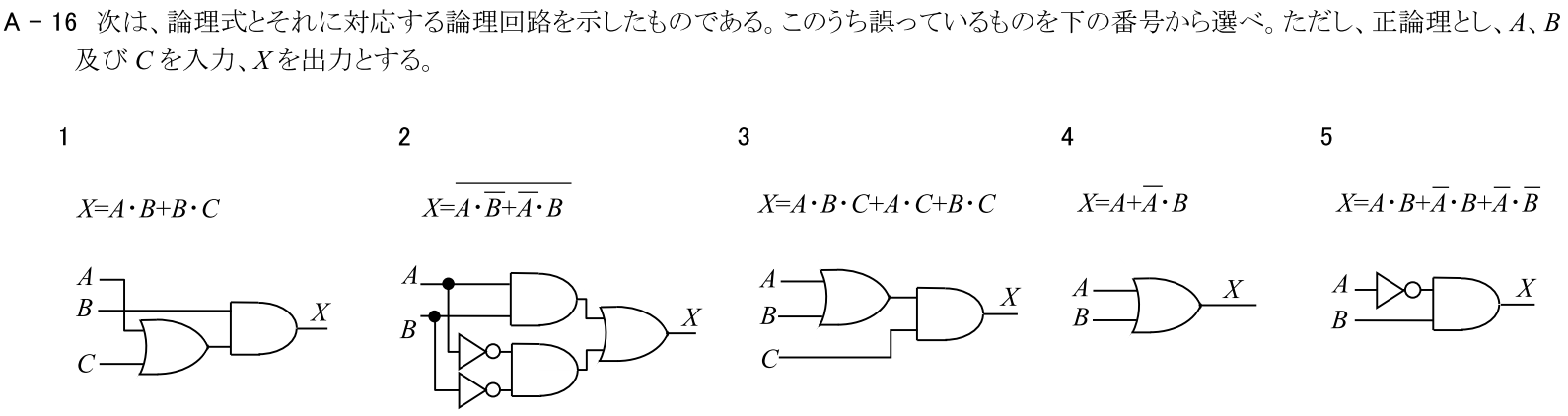 一陸技基礎令和2年11月期第2回A16